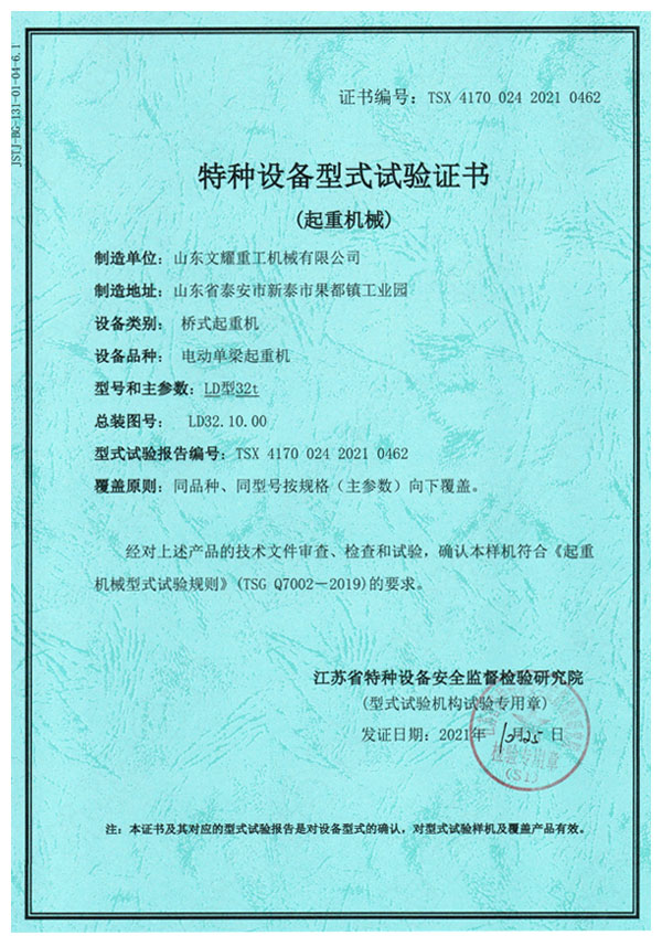 特種設備型式試驗證書