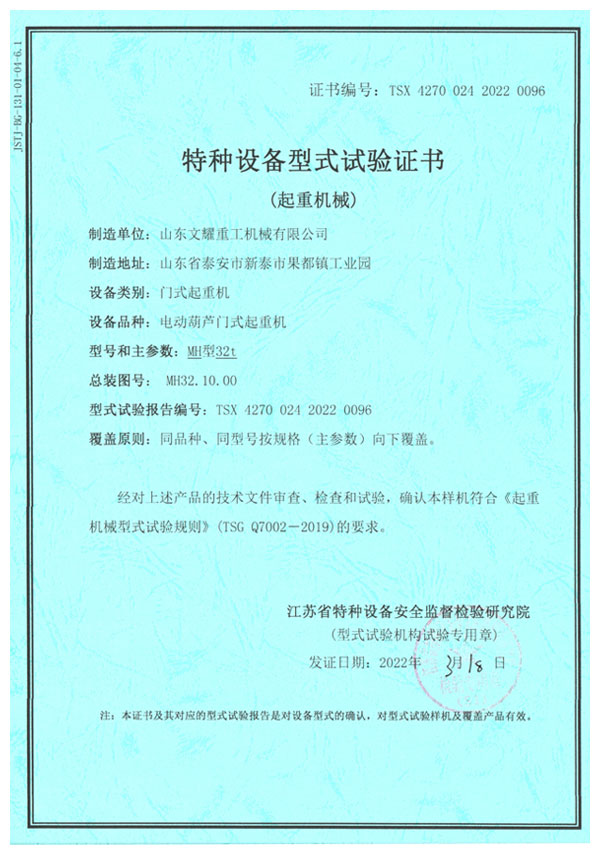 特種設備型式試驗證書